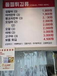 톰젤국물떡볶이 천안신부점
