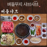 버들무지샤브