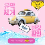 ABC스팀세차 천안점