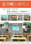 플랜비 스페이스