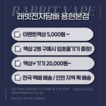 래빗전자담배 본점