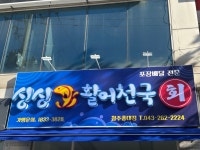 싱싱활어천국 청주충대점