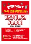 메이크잇짐성정점
