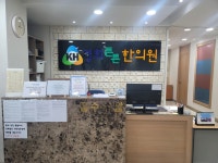 경희튼튼한의원