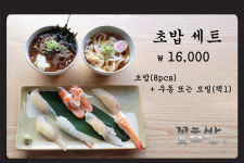 꽃초밥