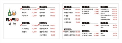 티김맥주