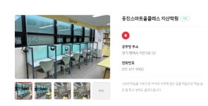 웅진씽크빅 스마트올클래스 지산학원