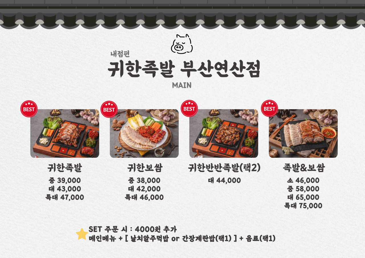 귀한족발부산 이미지
