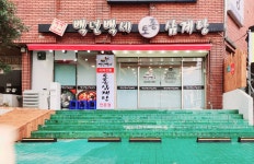 백년백세토종삼계탕
