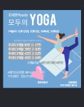 모두의요가