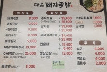 다온돼지국밥