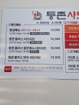 등촌샤브칼국수 포남점