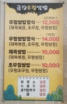 금강우렁쌈밥
