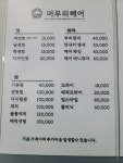 머무리헤어