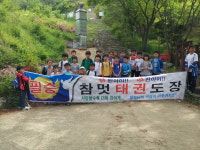 참멋태권도장