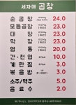세자매곱창