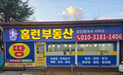 홈런부동산공인중개사사무소