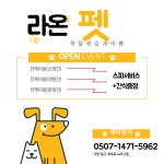 라온펫 애견미용실