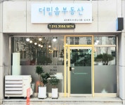 더믿음부동산공인중개사사무소