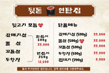 뒷돈연탄집