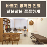 바른정한의원
