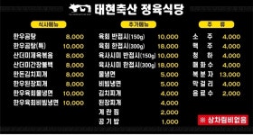 태현축산정육식당