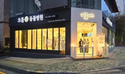 으뜸원동물병원