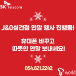 SK텔레콤 J&O대리점 성건직영점
