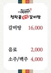 청학골 한방갈비탕 성주직영점