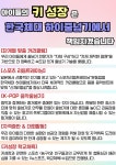 한국체대 하이줄넘기 전문클럽&태권도