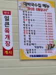 대박국수집