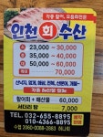 인천회수산