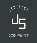 제이에스디자인