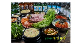 산청리56솥뚜껑생삼겹살 창원어반브릭스점