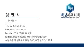 백청세무회계