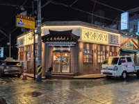 박사장집 서구청점