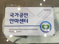 국가대표안마원