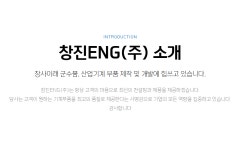 창진이엔지