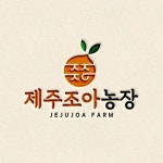 제주조아농장