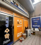 미래엔수학 부산기장교리교실