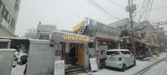 신길누룽지백숙