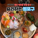 범포구 합정직영점