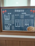 청풍돌짜장