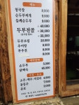 와촌두부집