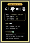 사관에듀학원