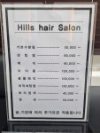 힐즈헤어