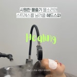 오늘도스무살 두피&헤드스파 사하구점