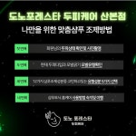 도노포레스타 두피케어 산본점