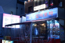 강남일미포차