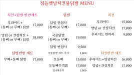 정들옛날치킨불닭발